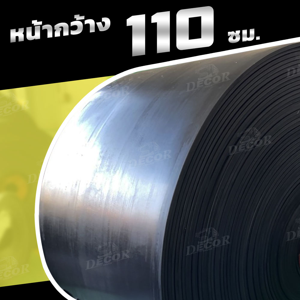 บังฝุ่นหน้ากว้าง 110 ซม.