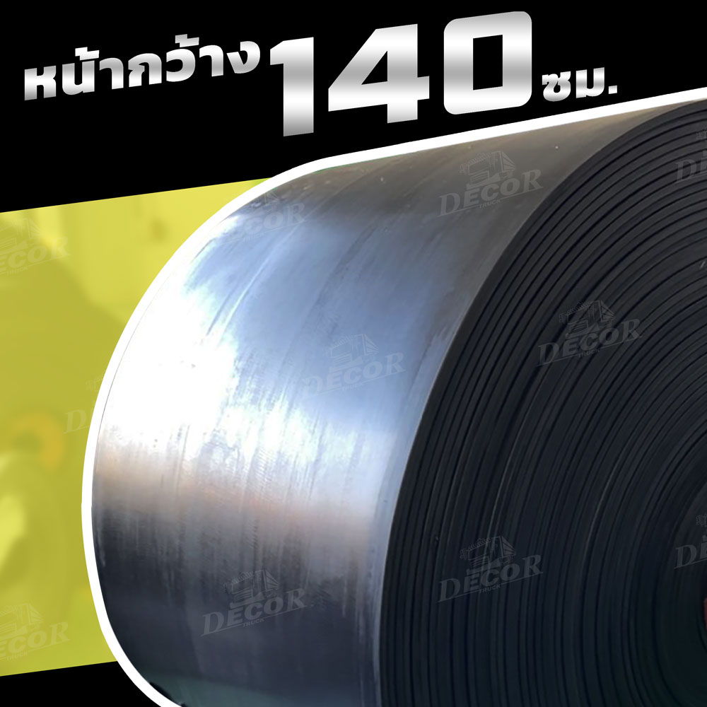 บังฝุ่นหน้ากว้าง 140 ซม.