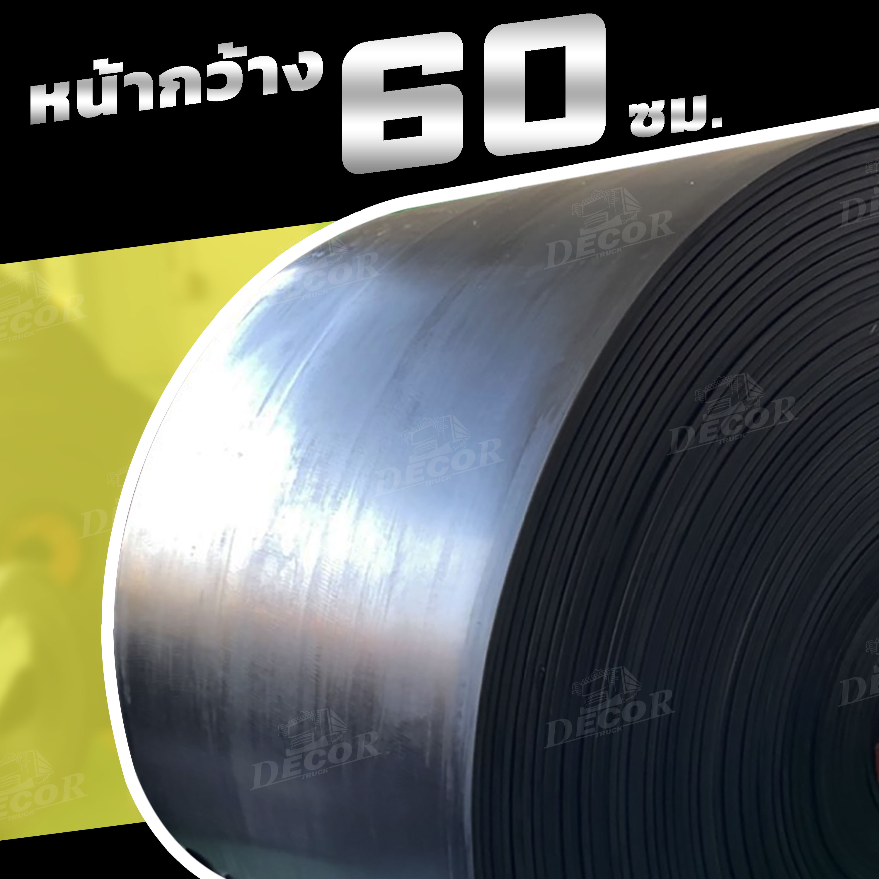 บังฝุ่นหน้ากว้าง 60 ซม.