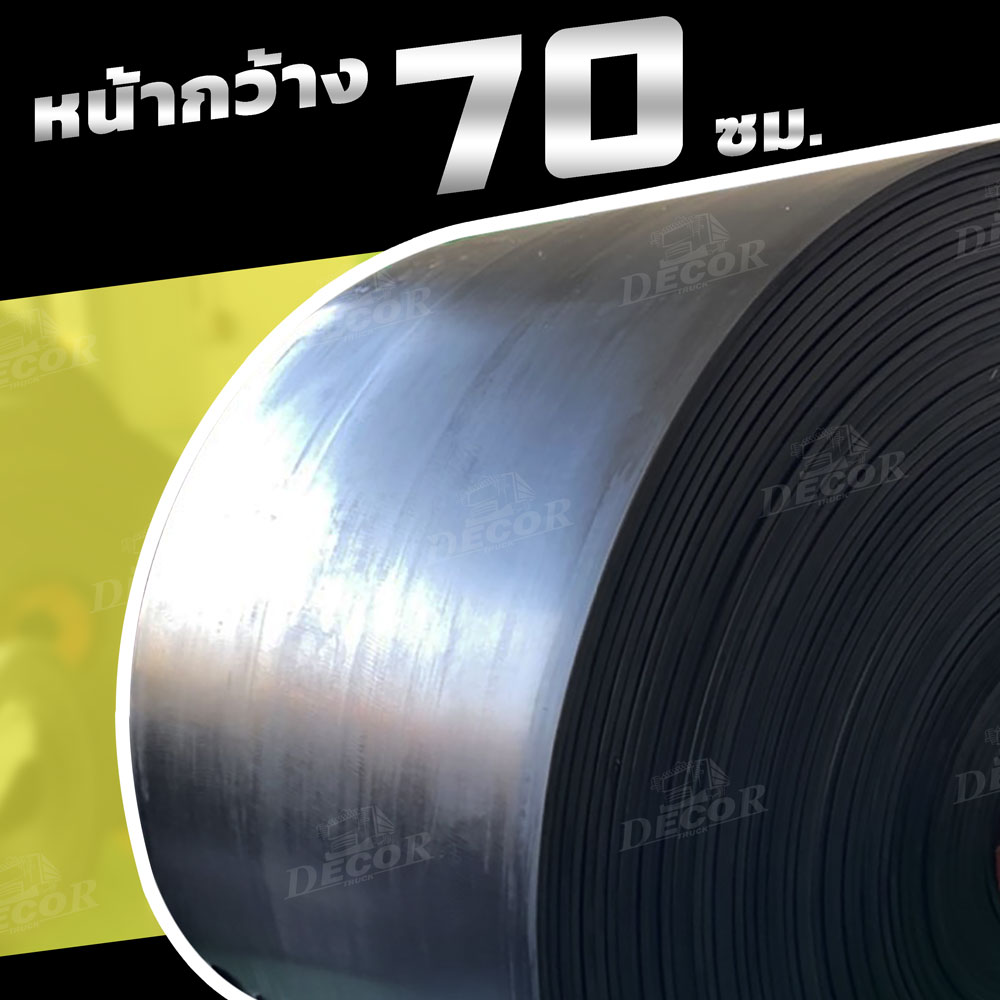 บังฝุ่นหน้ากว้าง 70 ซม.