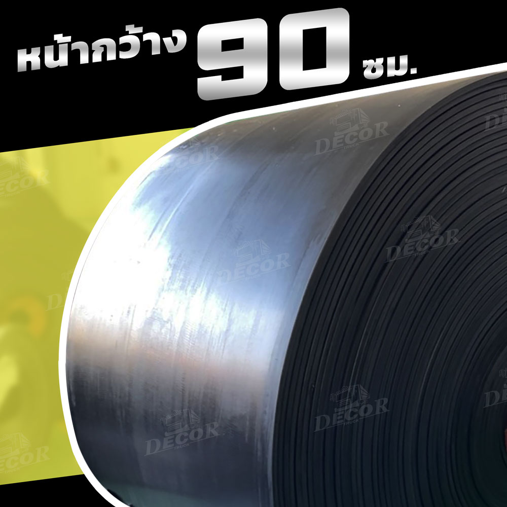 บังฝุ่นหน้ากว้าง 90 ซม.